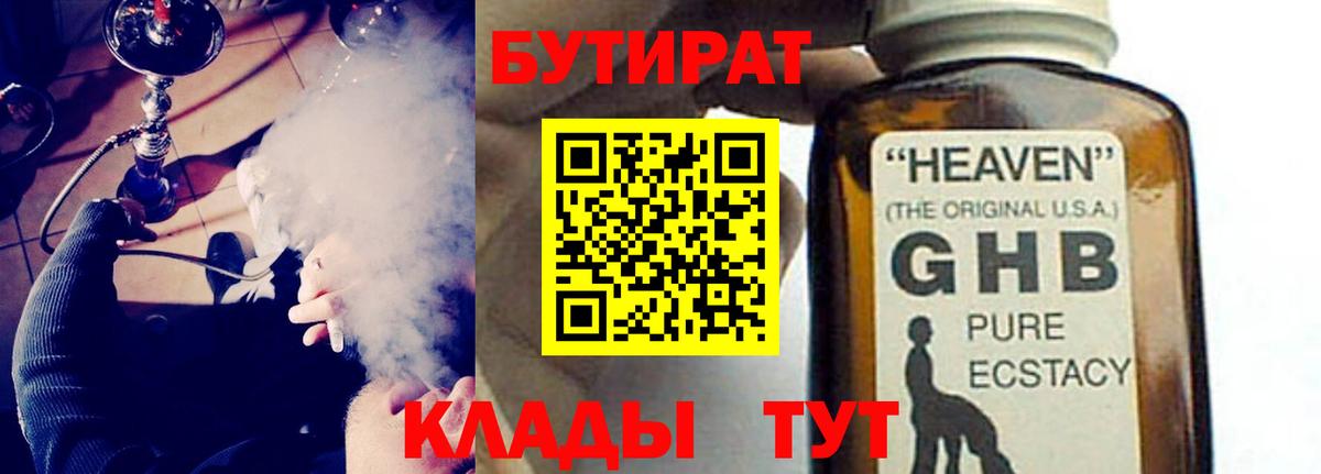 Бутират бутандиол Усть-Джегута