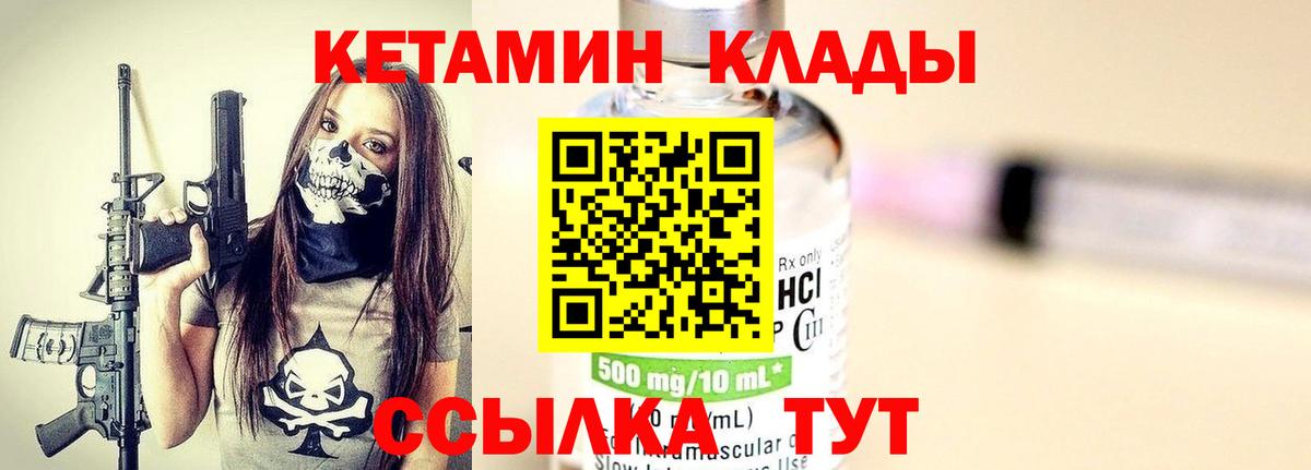 Кетамин ketamine Усть-Джегута