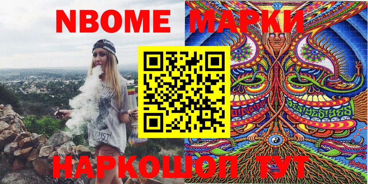 Марки 25I-NBOMe 1500мкг Усть-Джегута
